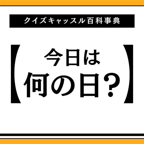 三月27日|3月27日【今日は何の日？】